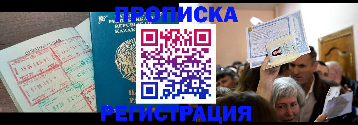 прописка штамп в Мензелинске