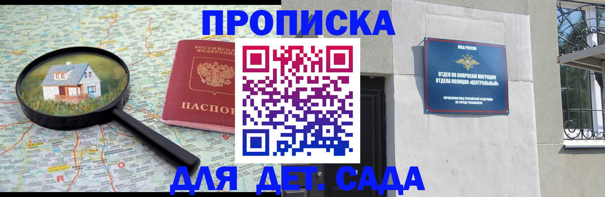 прописка ребенка в Мензелинске