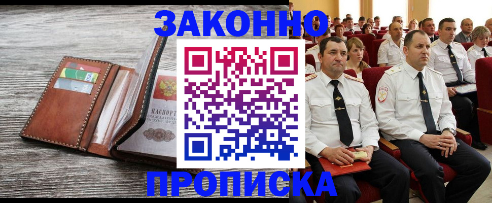 временная регистрация в квартире в Мензелинске